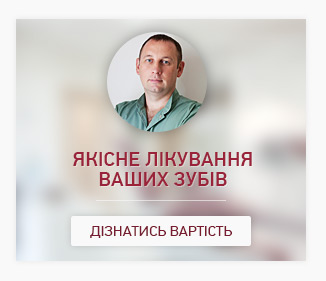 Дізнатись вартість стоматологічних послуг у місті Рівне